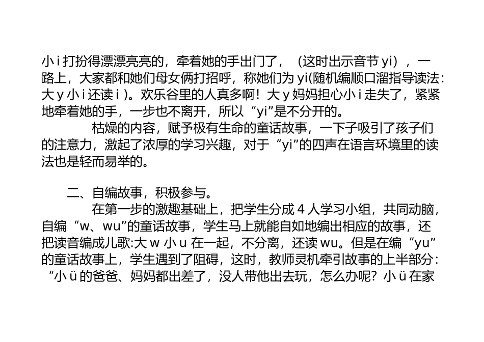 让拼音教学活起来_第2页