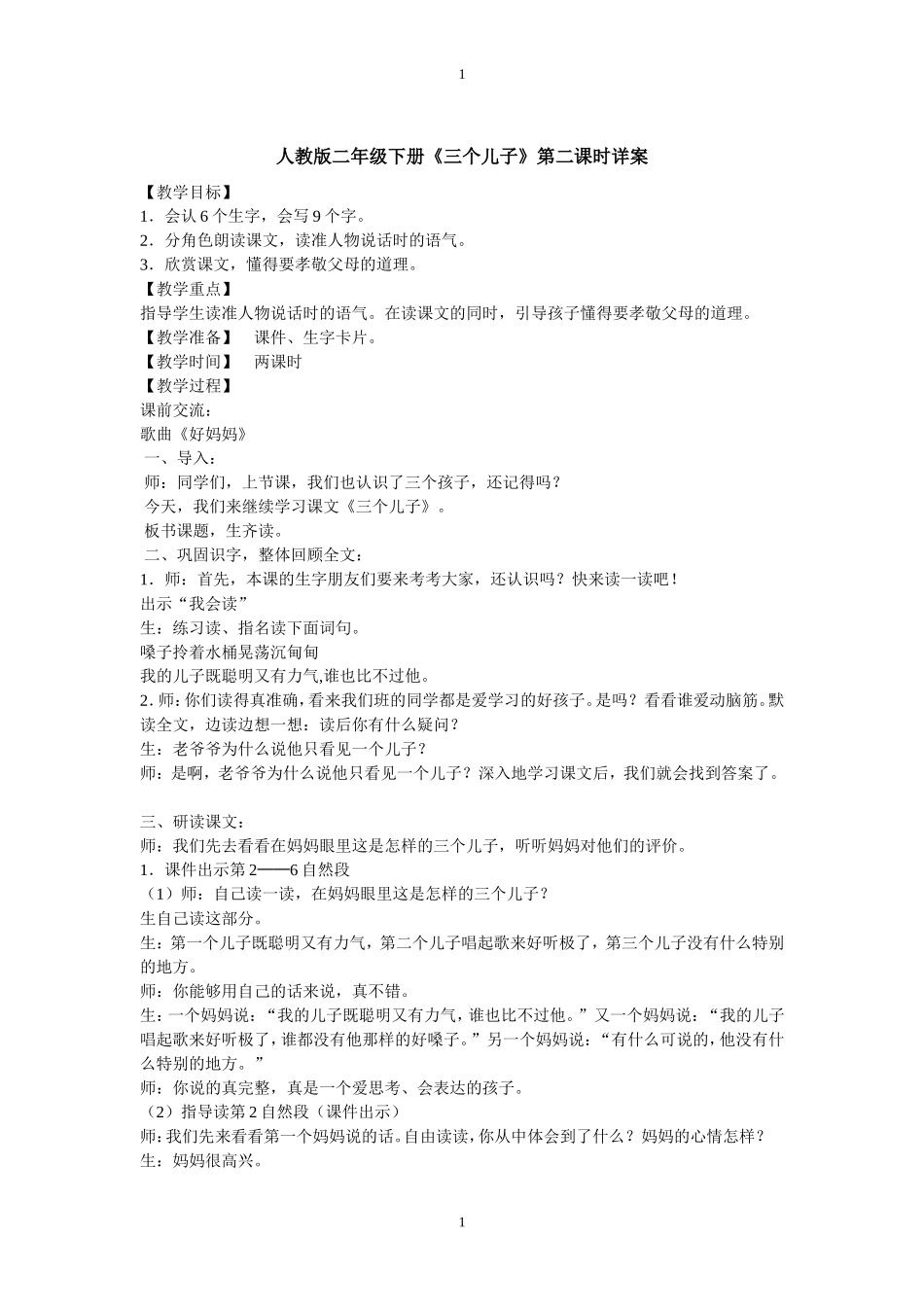 三个儿子详案_第1页