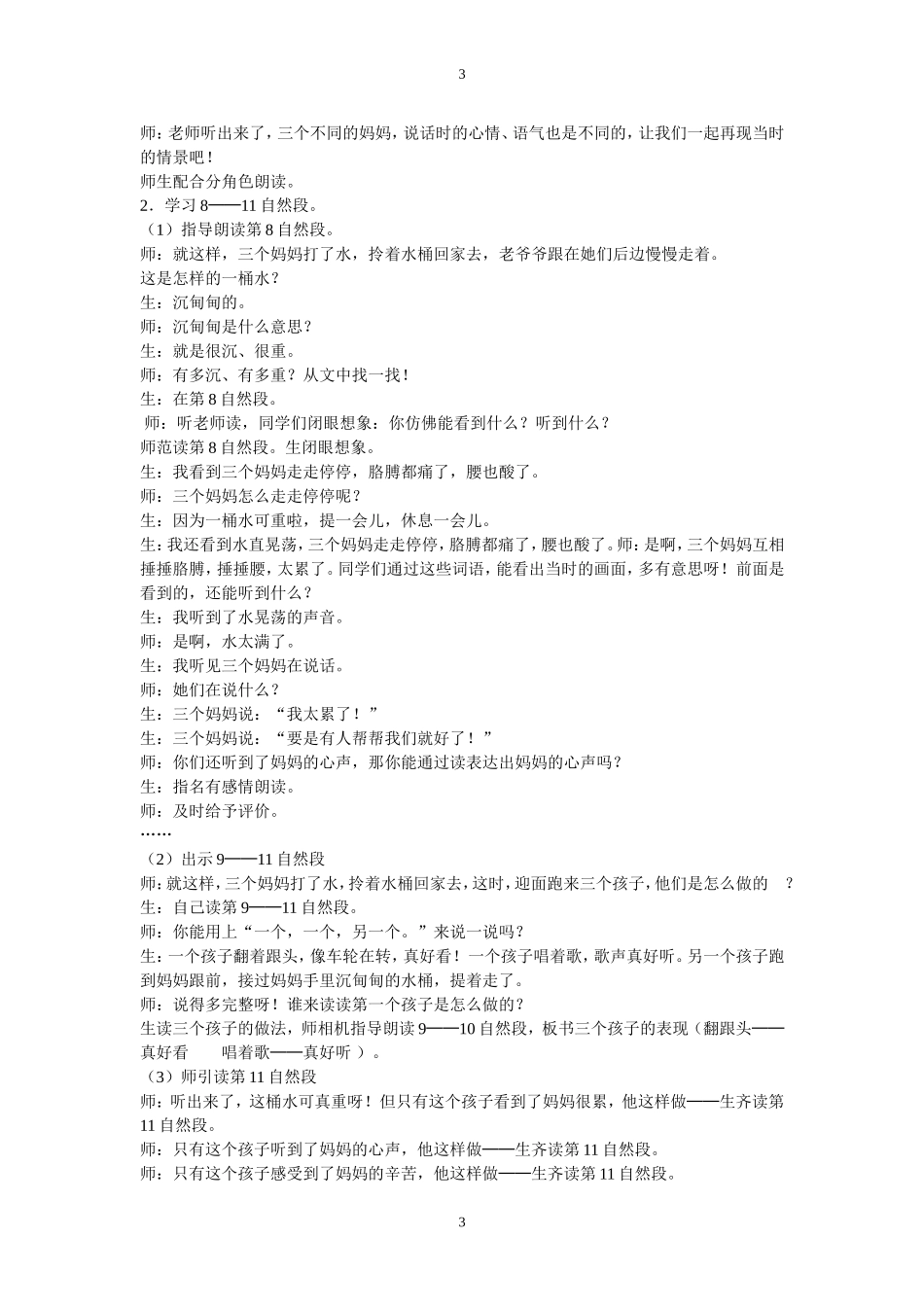 三个儿子详案_第3页