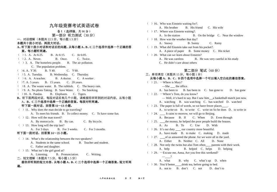 竞赛考试英语试卷_第1页