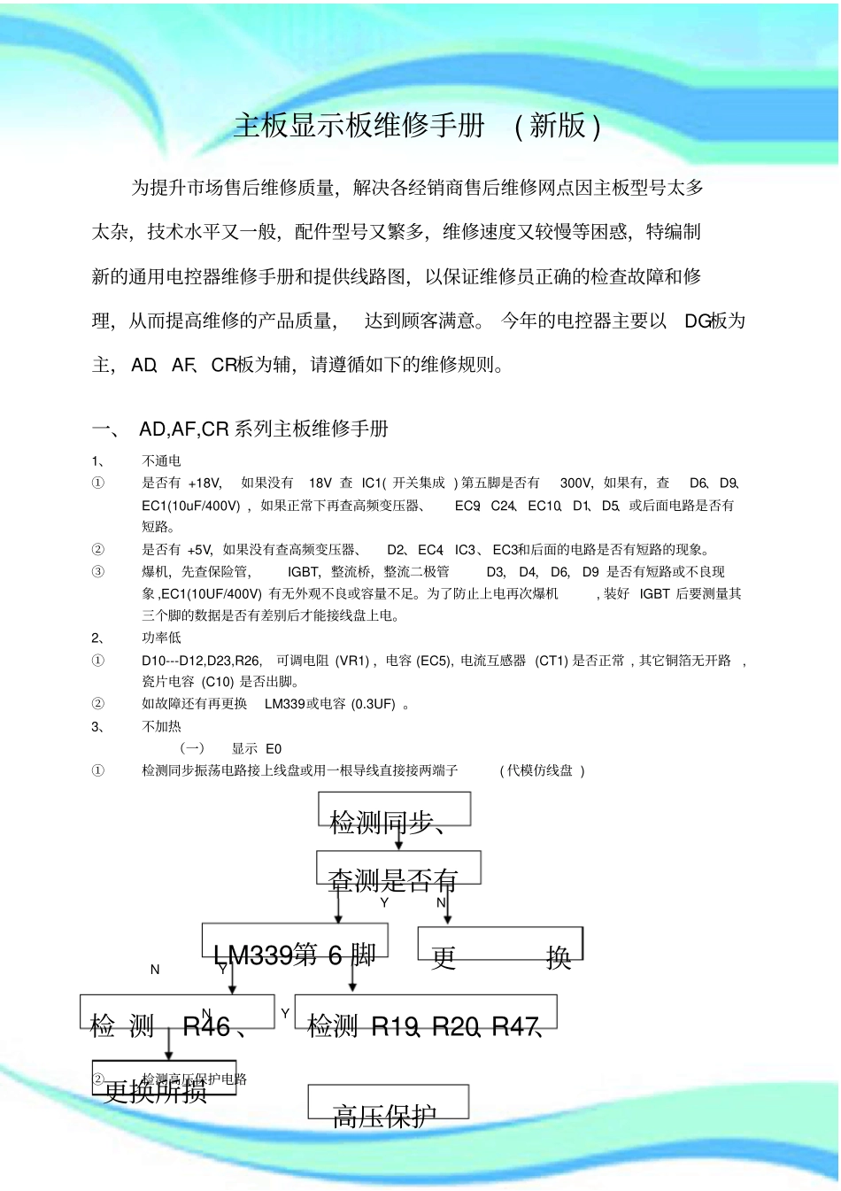 万家乐电磁炉新维修手册_第3页