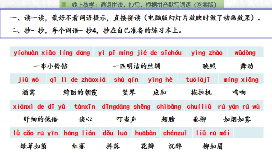 自制“看拼音写词语”练习：严旭钧_第3页