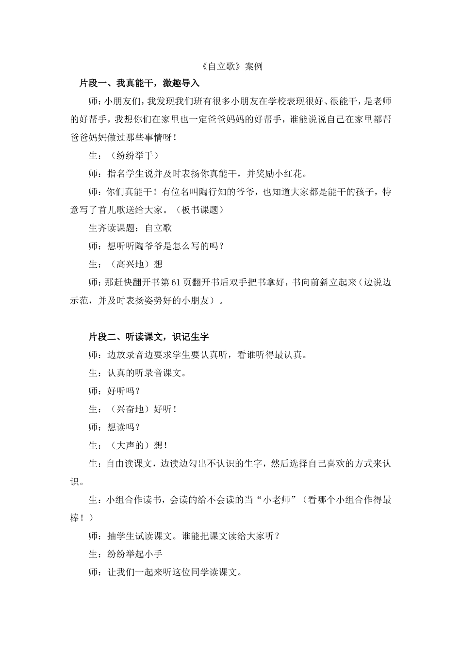 《自立歌》案例_第1页