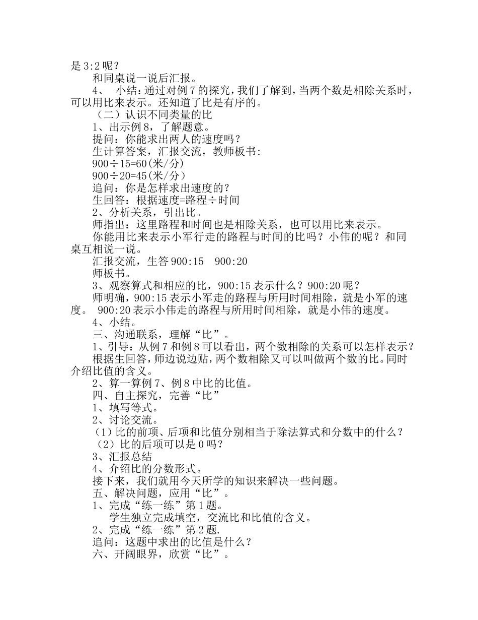 《认识比》教学设计_第2页