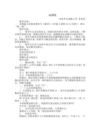 《认识比》教学设计