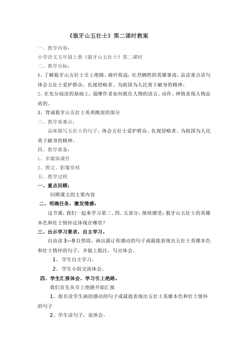 狼牙山五壮士教案苏小梅_第1页