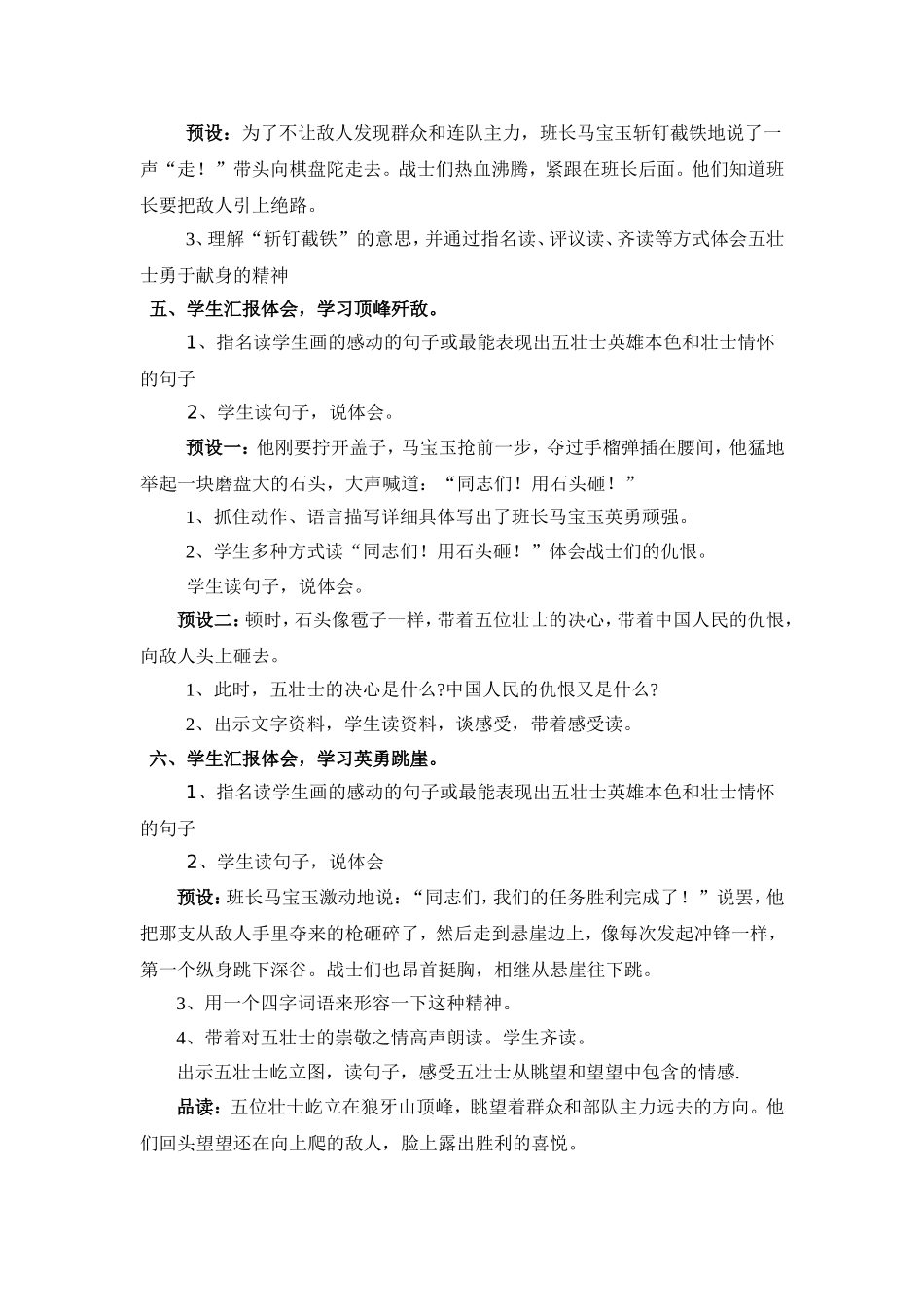 狼牙山五壮士教案苏小梅_第2页