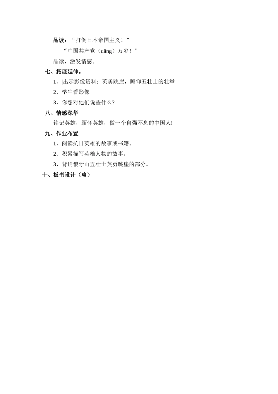 狼牙山五壮士教案苏小梅_第3页