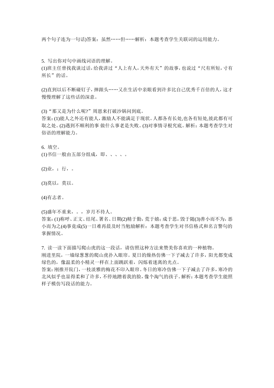 四年级语文上册第七单元练习题_第2页