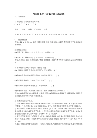 四年级语文上册第七单元练习题