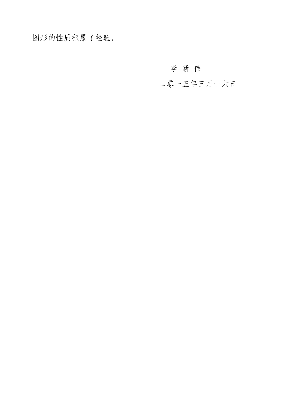 勾股定理教学反思_第2页