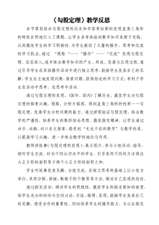 勾股定理教学反思