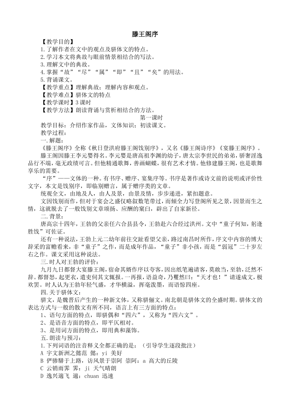 滕王阁序优秀教案_第1页