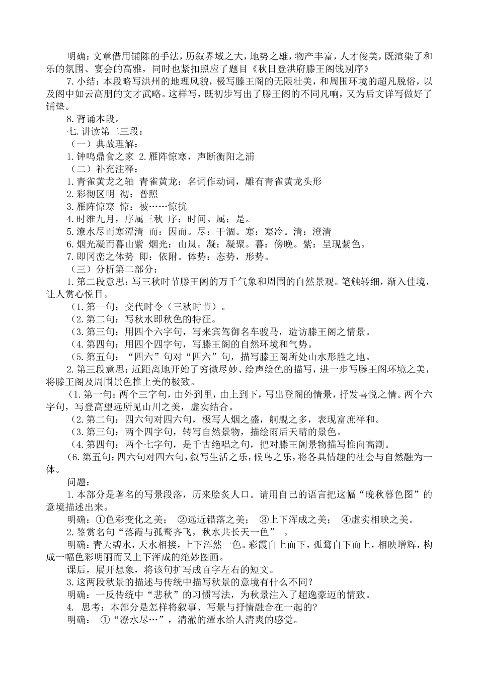 滕王阁序优秀教案_第3页