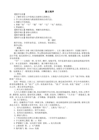 滕王阁序优秀教案
