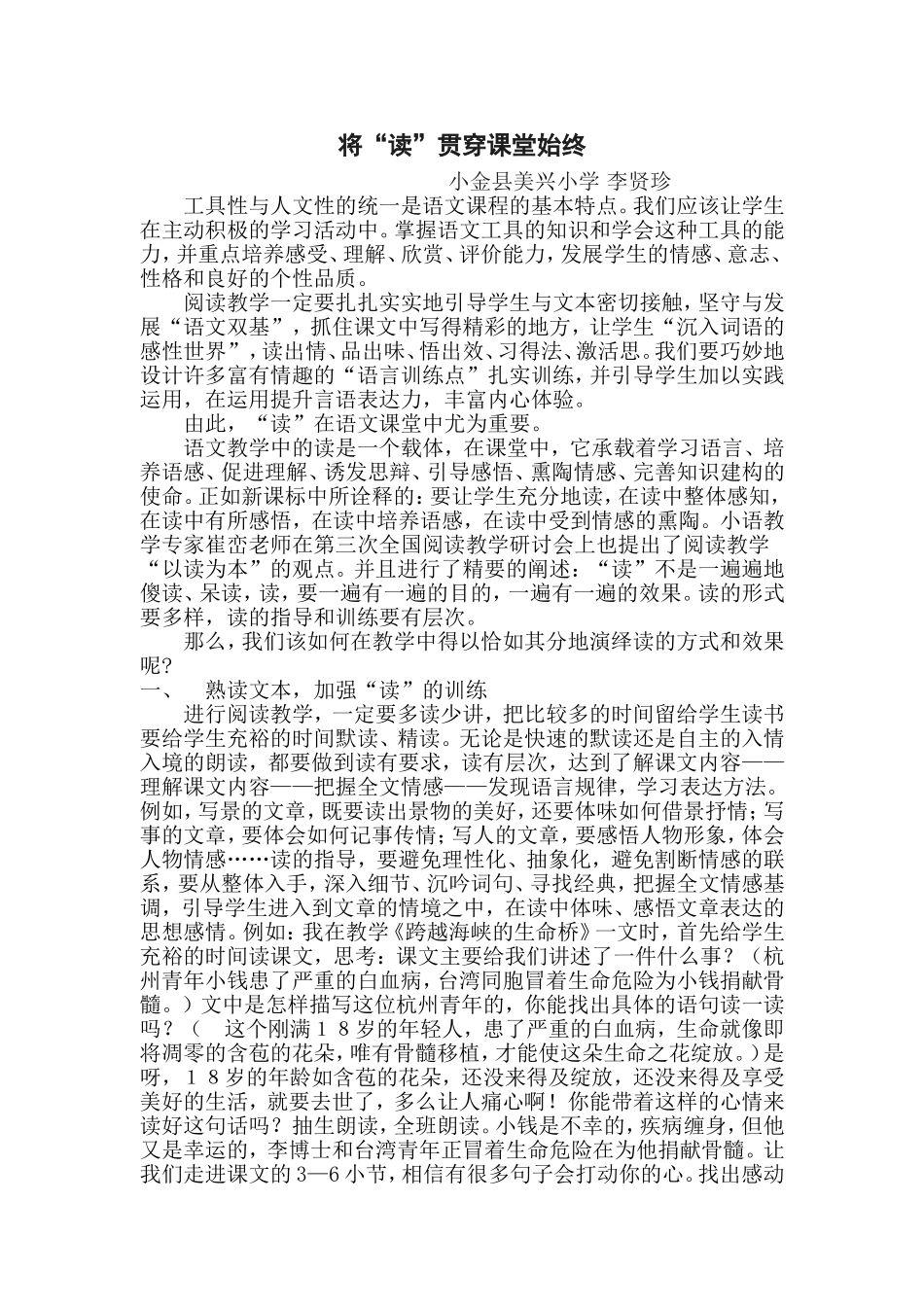 将“读”贯穿课堂始终_第1页