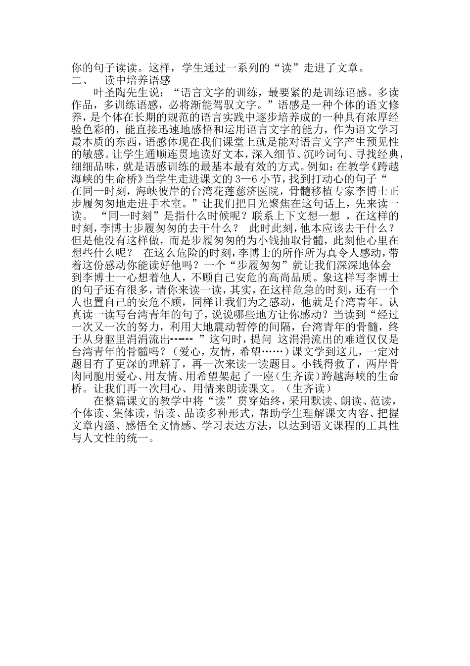 将“读”贯穿课堂始终_第2页