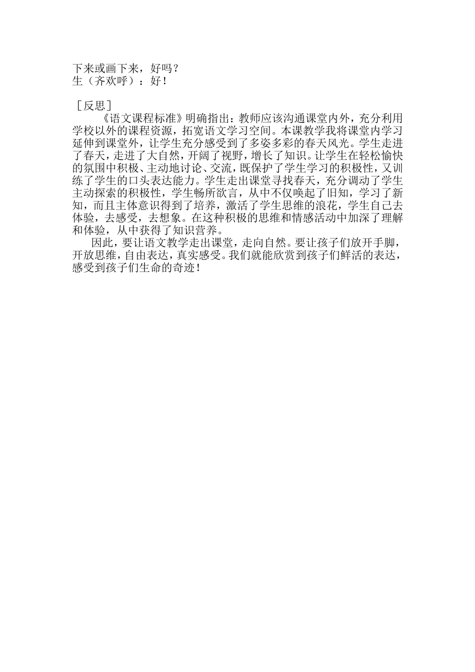走出课堂的精彩_第2页