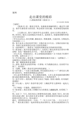 走出课堂的精彩