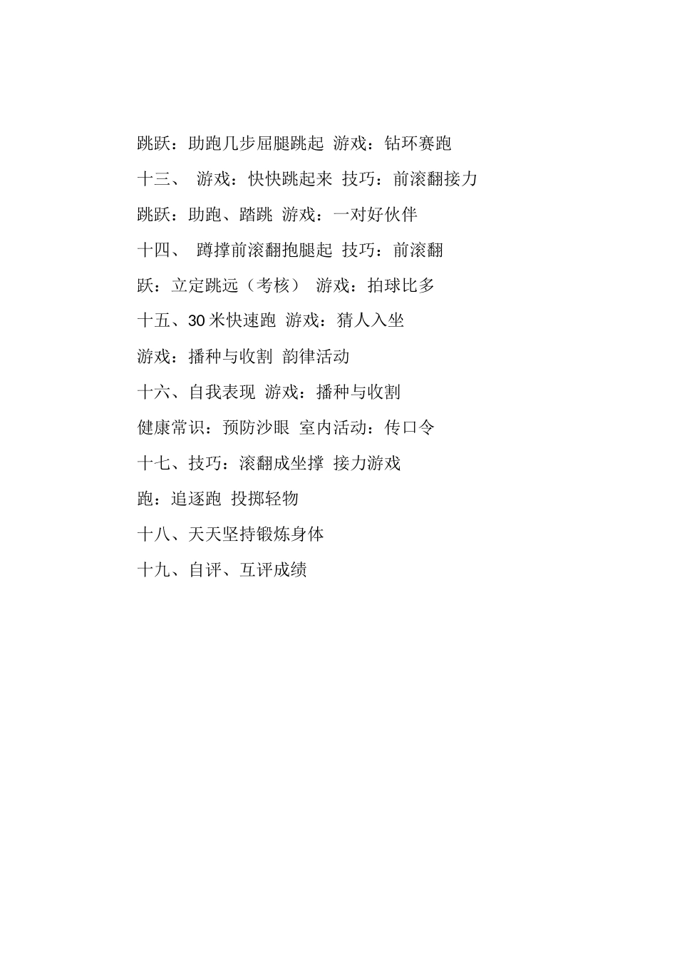 一年级下册体育教学进度表_第2页