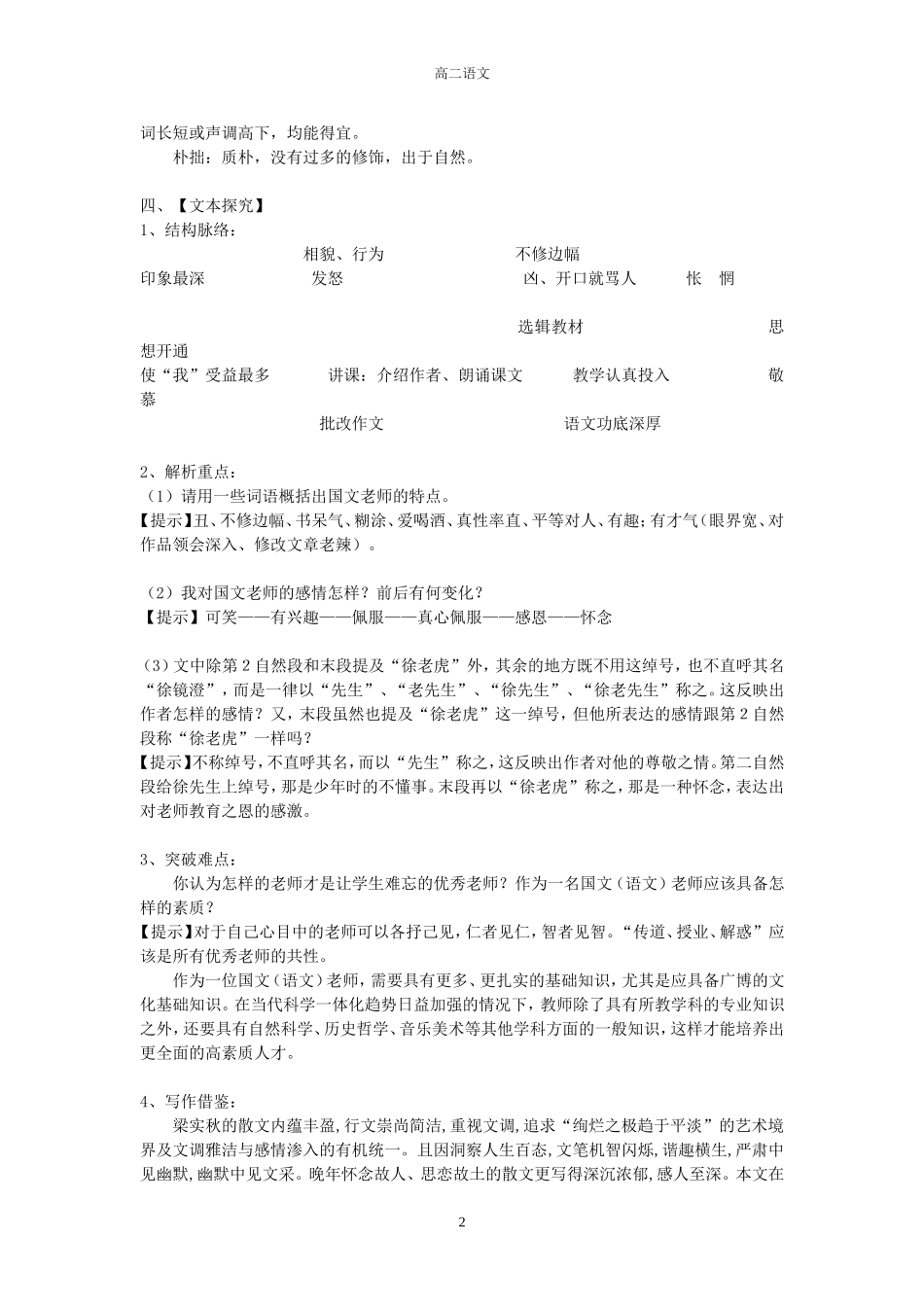 我的一位国文老师导学单_第2页