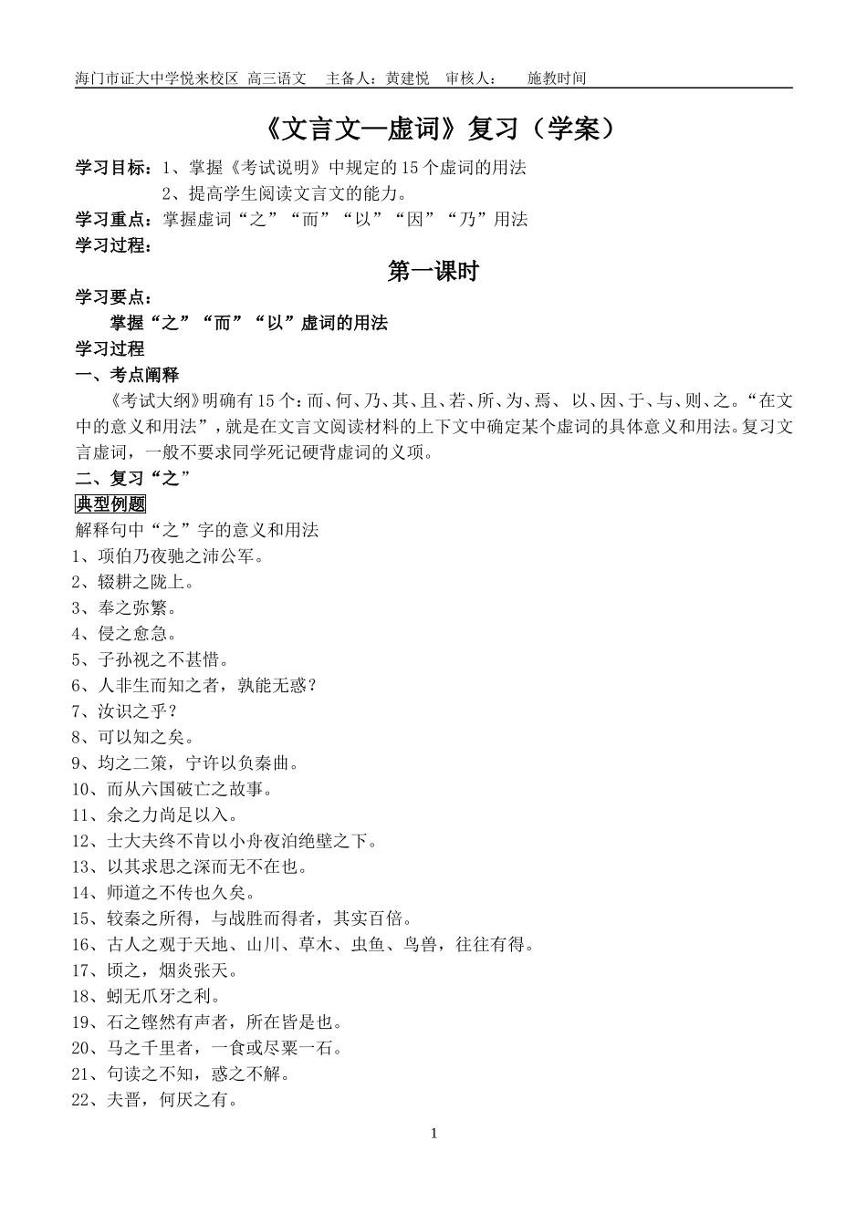 文言虚词（学案）_第1页