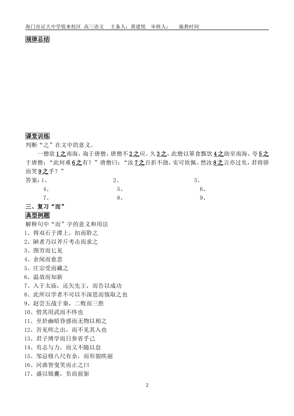 文言虚词（学案）_第2页