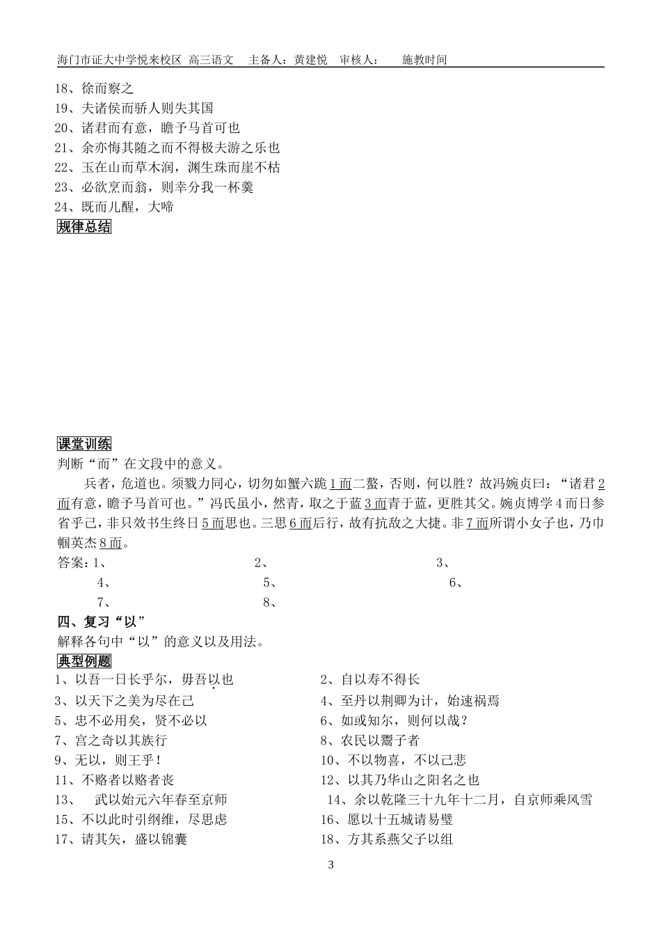 文言虚词（学案）_第3页