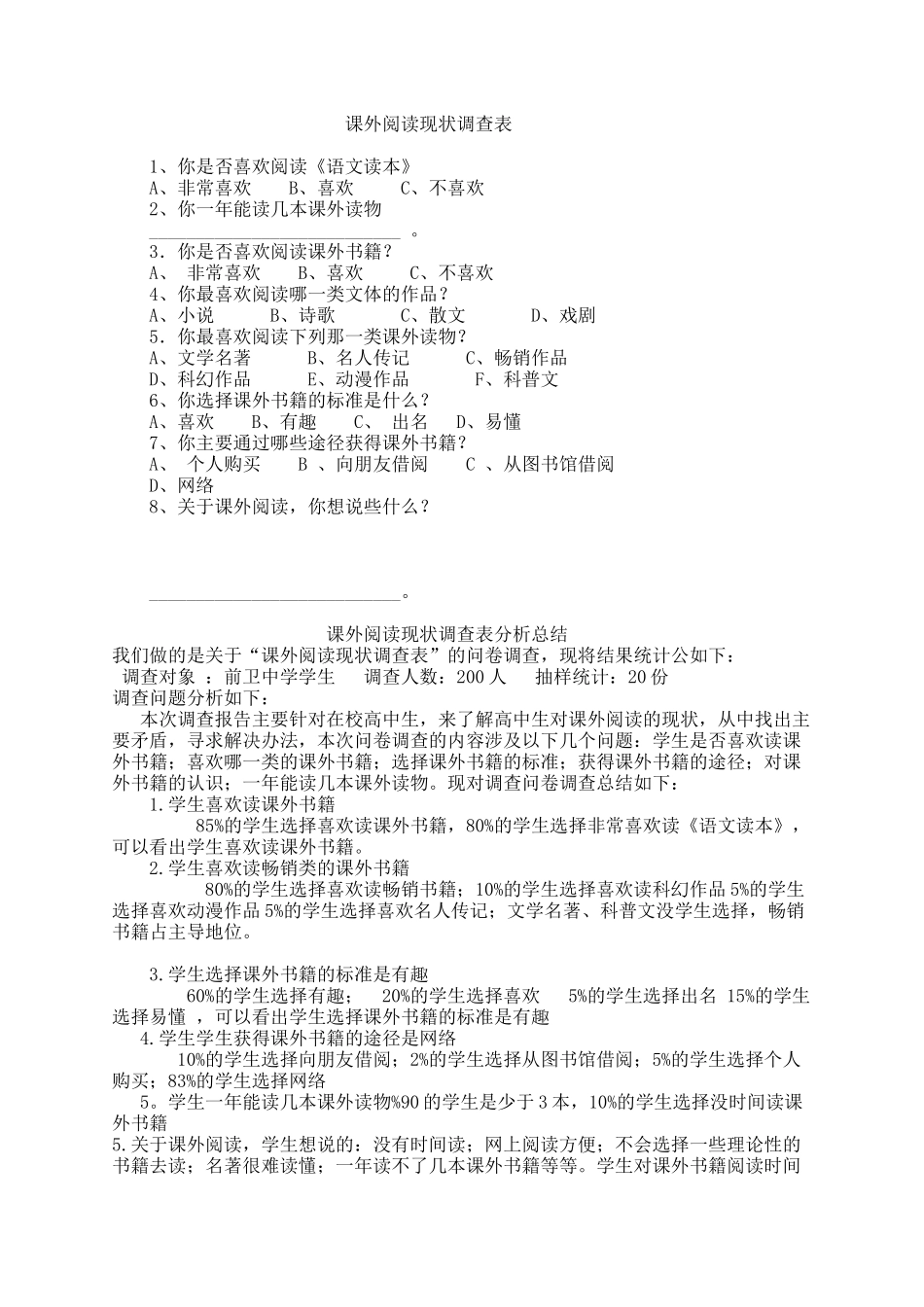 课外阅读调研表-_第1页
