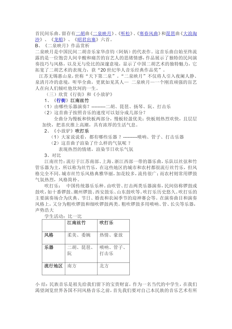 《八音之乐》公开课教案_第2页