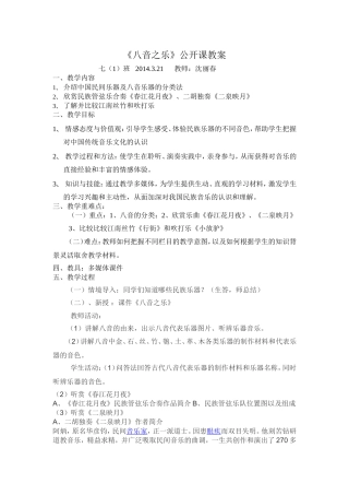 《八音之乐》公开课教案