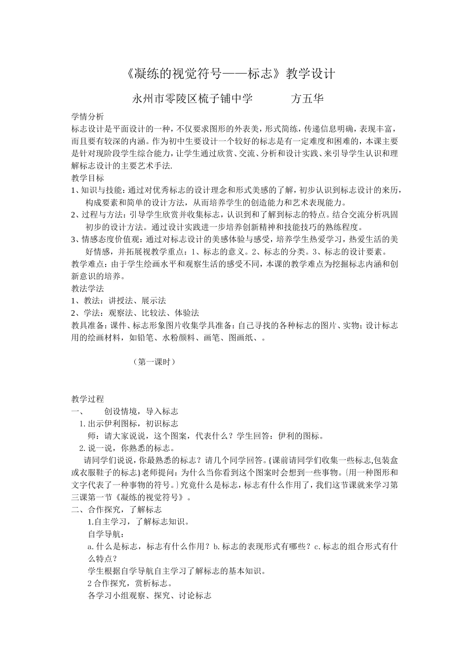 凝练的视觉符号_第1页
