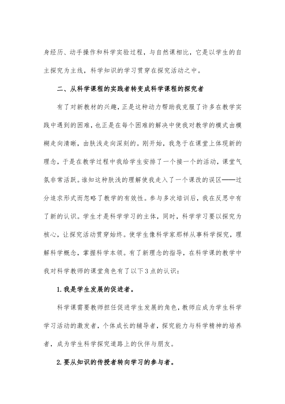 我与科学课程共成长_第2页
