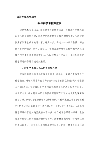 我与科学课程共成长