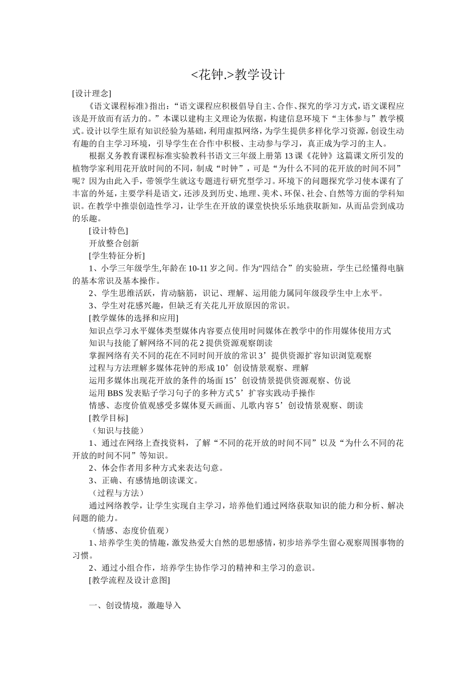 花钟tWord文档_第1页