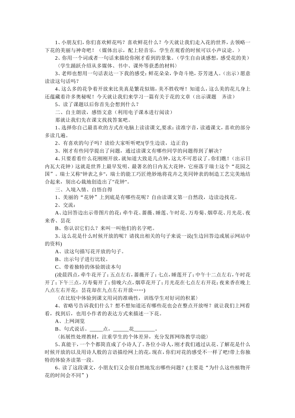 花钟tWord文档_第2页