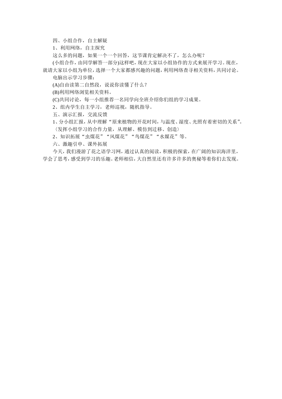 花钟tWord文档_第3页