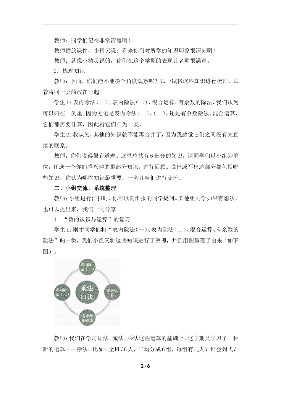 《总复习》参考教案_第2页