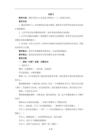《总复习》参考教案