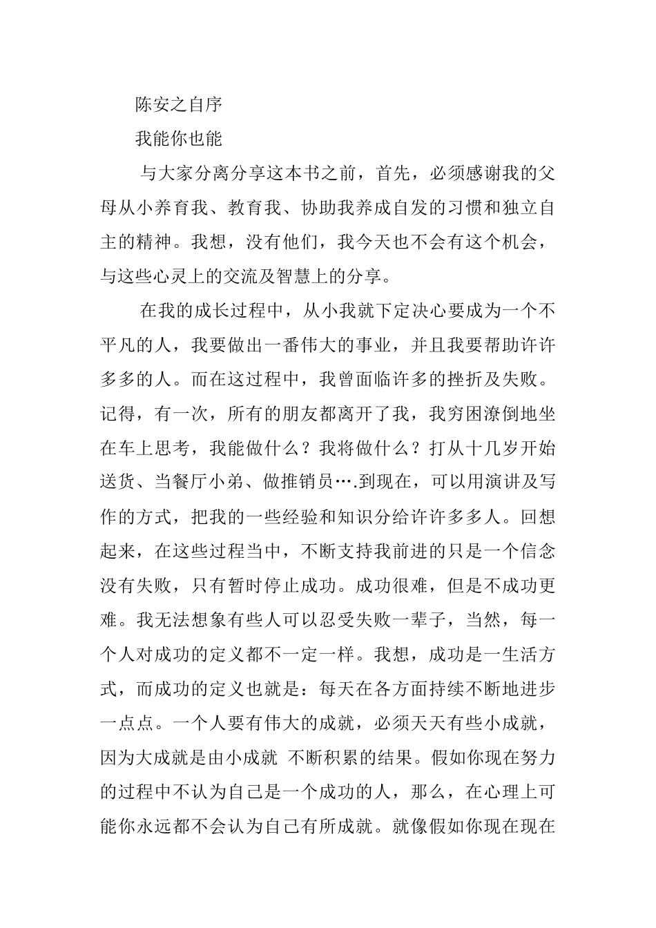 自己就是一座宝藏_第2页