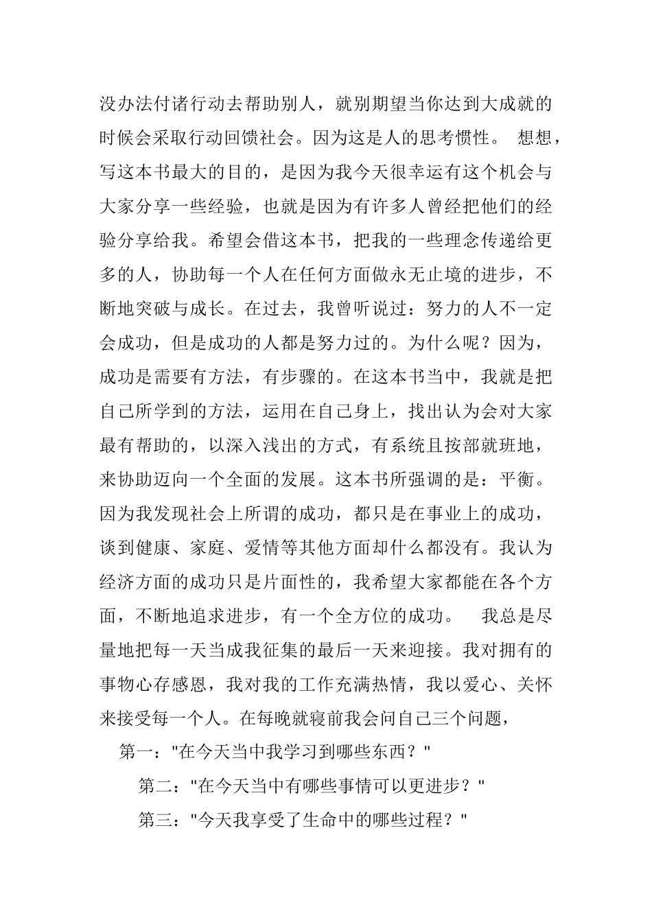 自己就是一座宝藏_第3页