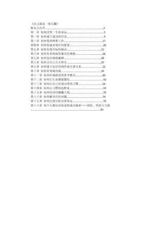 自己就是一座宝藏