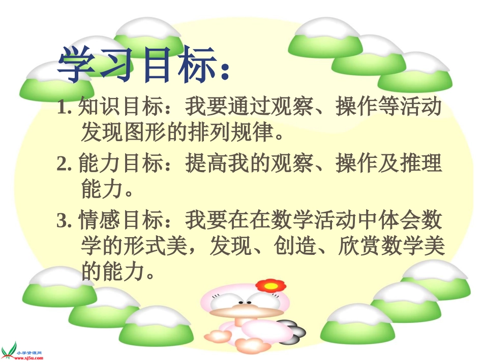 苏教版四年级上册简单的周期课件_第2页