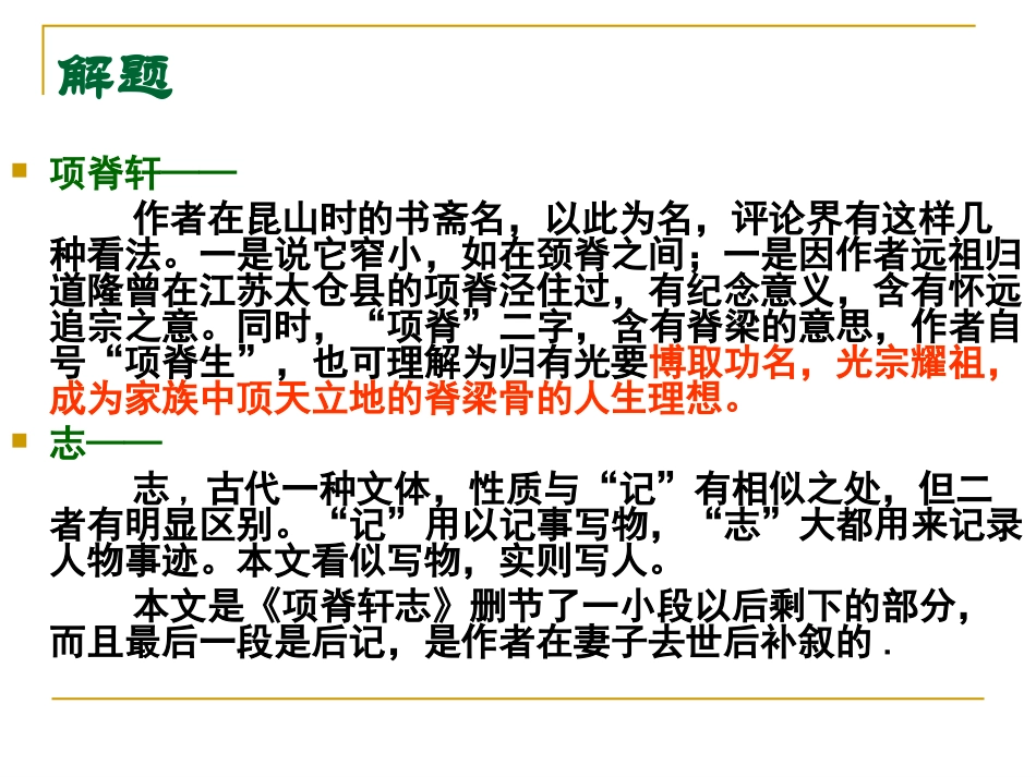 项脊轩志(公开课)_第2页