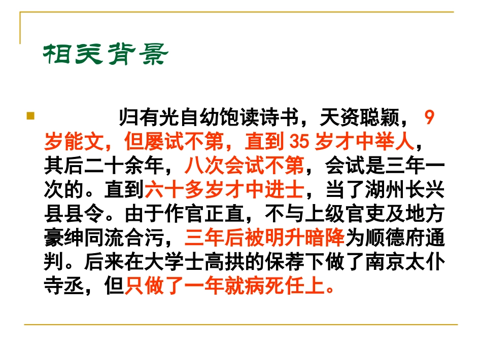 项脊轩志(公开课)_第3页