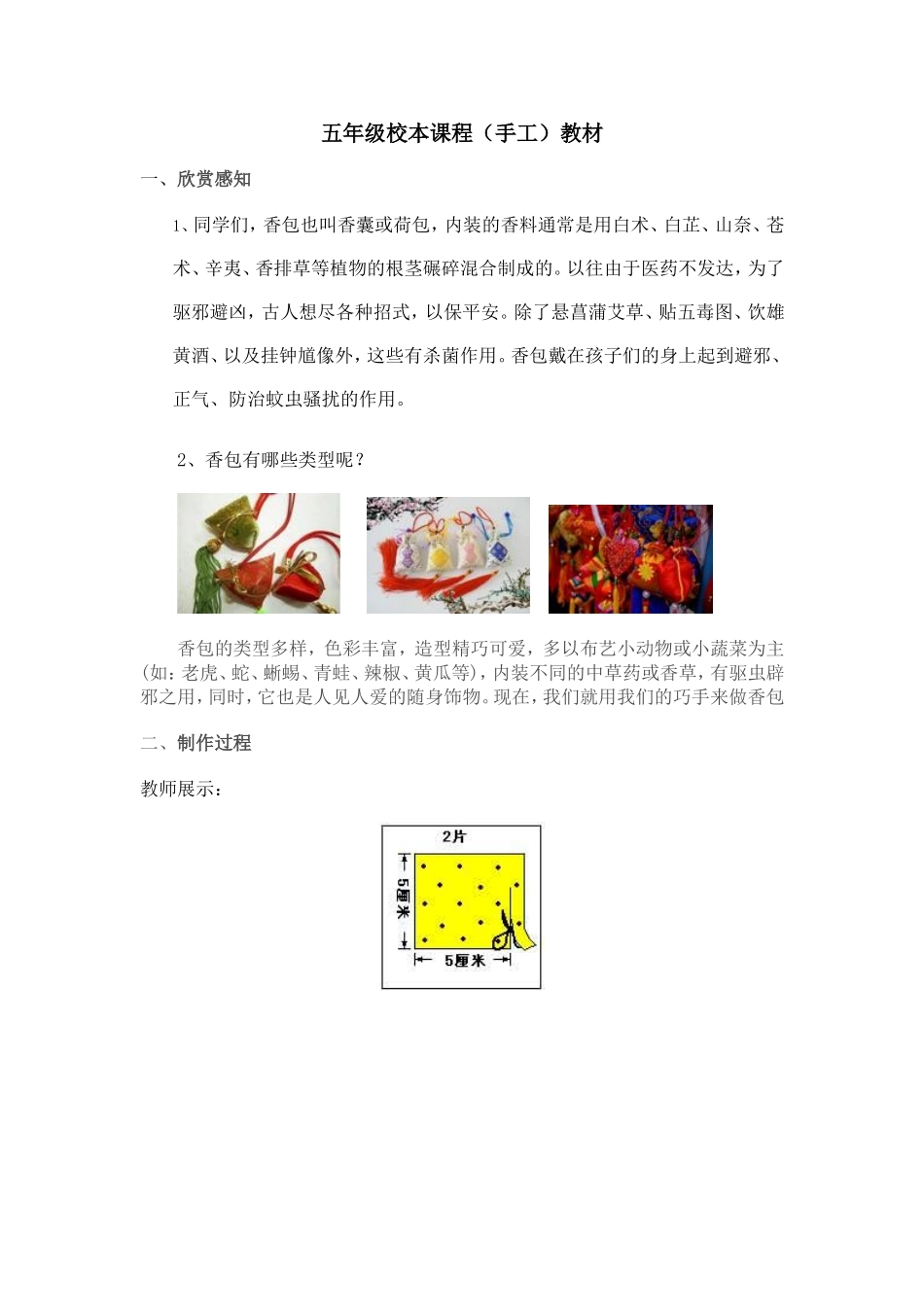 制作香包教材_第1页