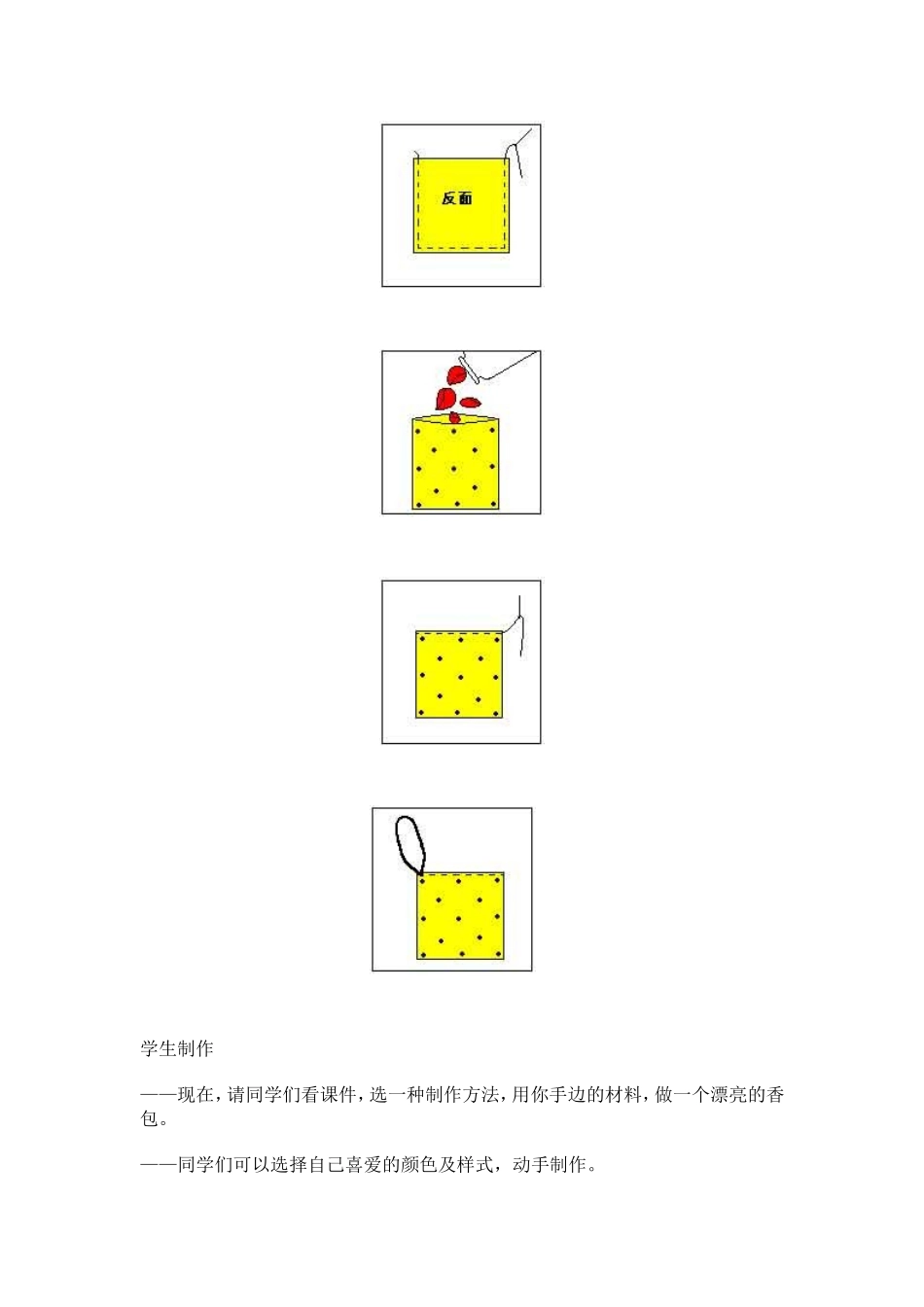 制作香包教材_第2页