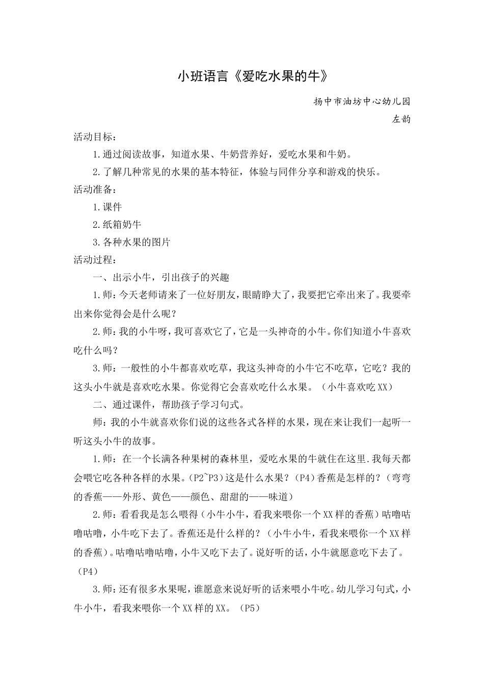 小班语言《爱吃水果的牛》_第1页