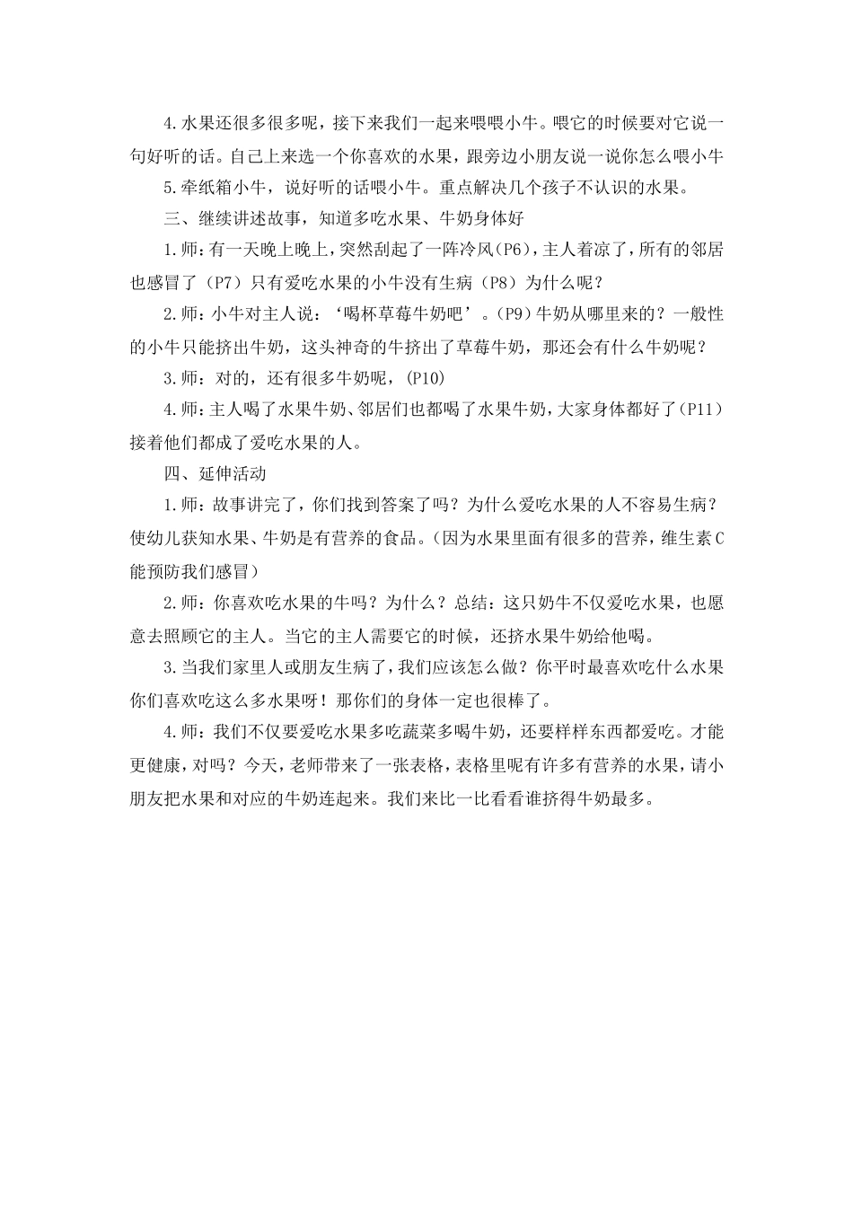 小班语言《爱吃水果的牛》_第2页