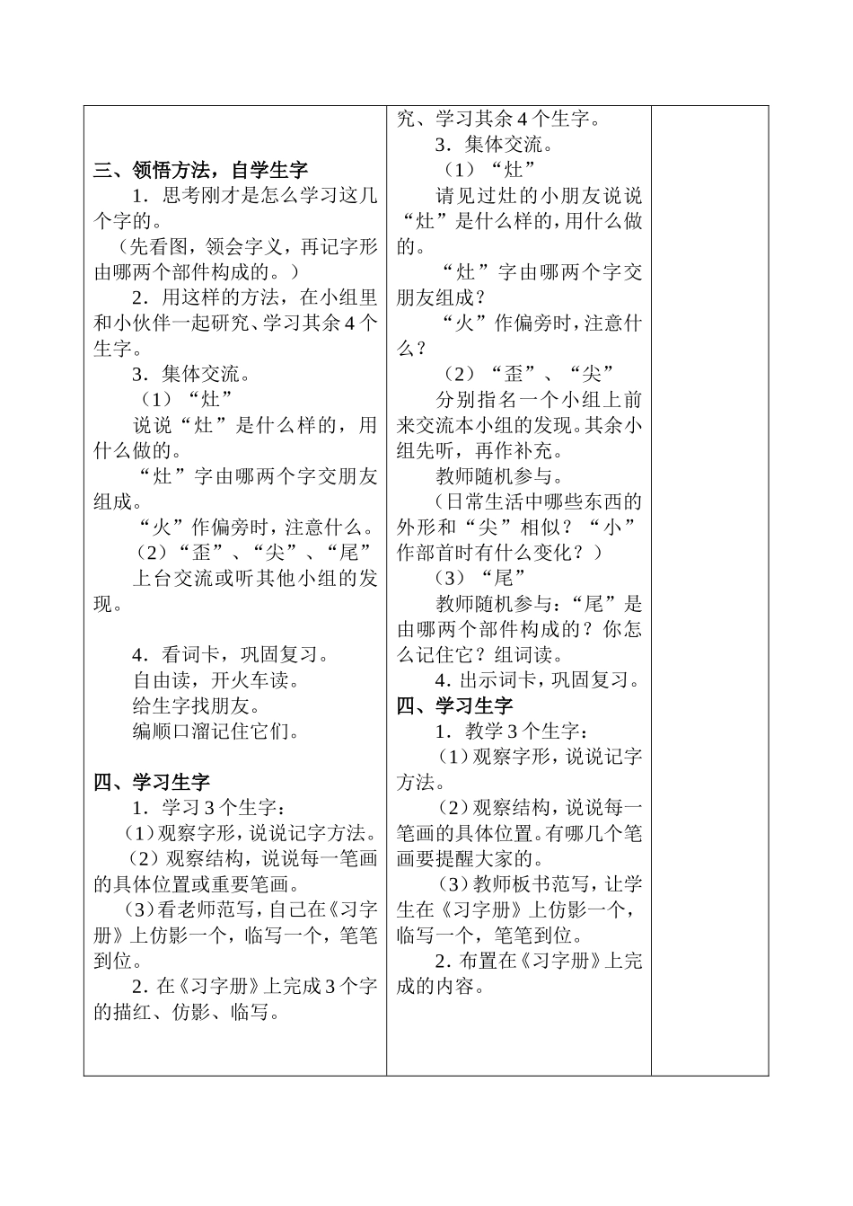 识字３(第三册)_第3页